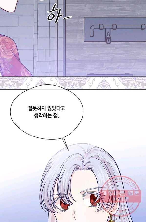 아이리스 - 스마트폰을 든 레이디 134화 7