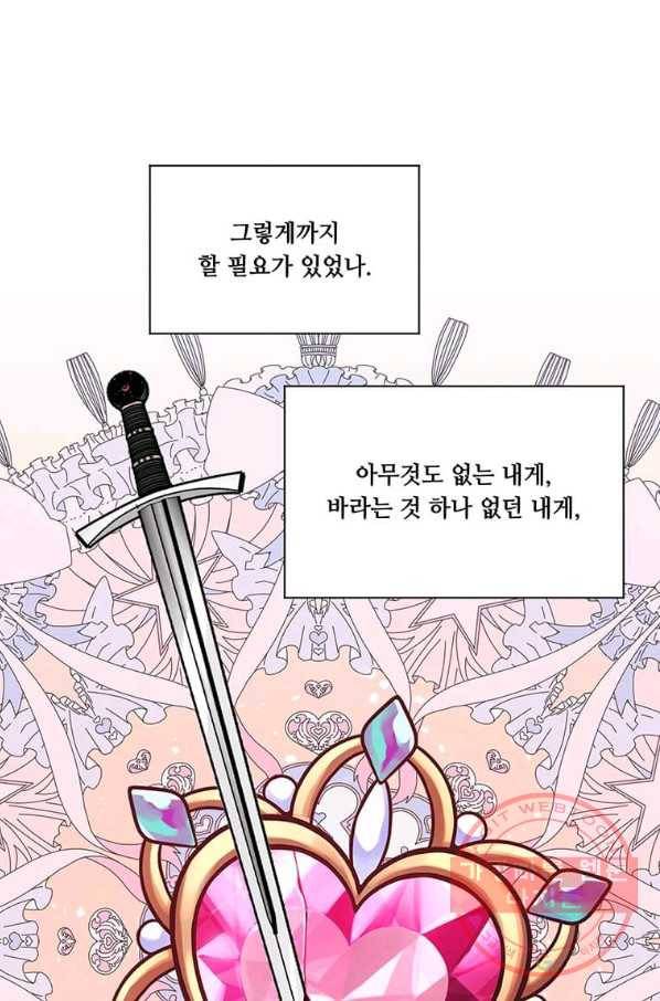 아이리스 - 스마트폰을 든 레이디 134화 11