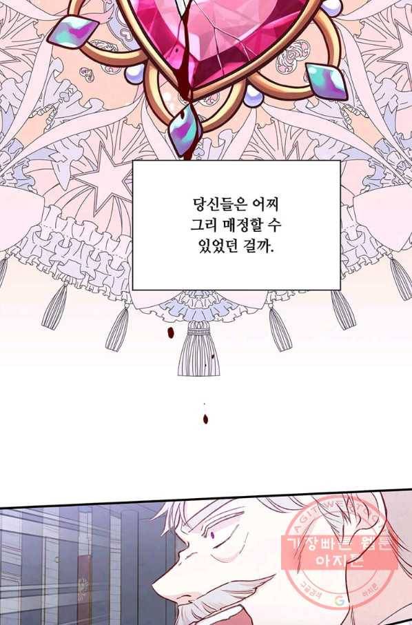 아이리스 - 스마트폰을 든 레이디 134화 12