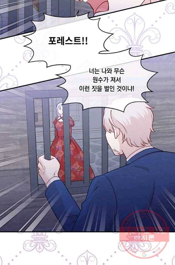 아이리스 - 스마트폰을 든 레이디 134화 13