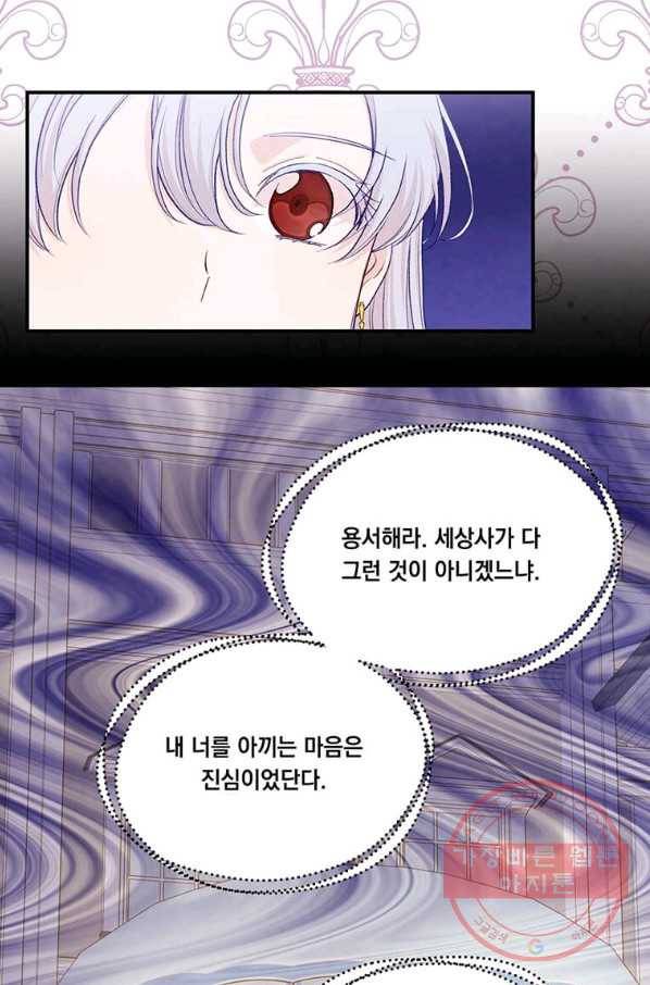 아이리스 - 스마트폰을 든 레이디 134화 14