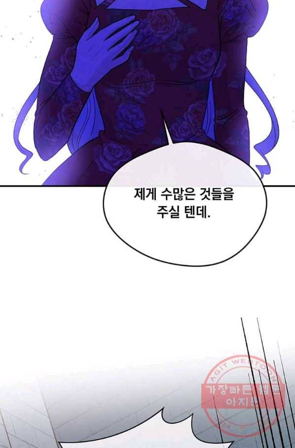 아이리스 - 스마트폰을 든 레이디 134화 18