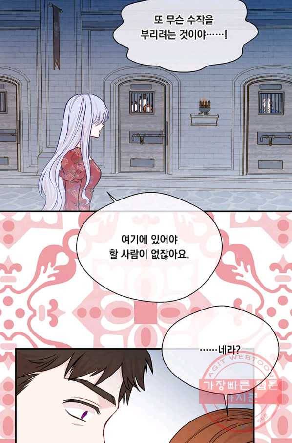 아이리스 - 스마트폰을 든 레이디 134화 21