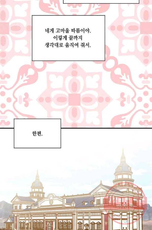 아이리스 - 스마트폰을 든 레이디 134화 25