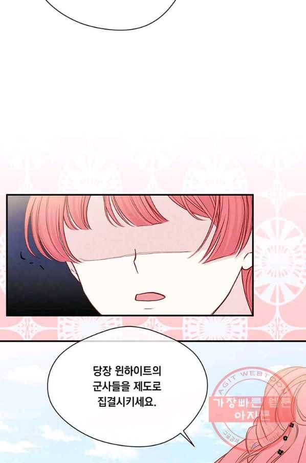 아이리스 - 스마트폰을 든 레이디 134화 28