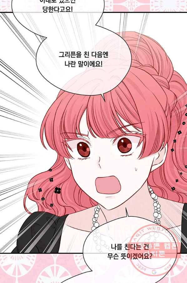 아이리스 - 스마트폰을 든 레이디 134화 30