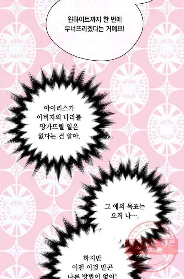 아이리스 - 스마트폰을 든 레이디 134화 31