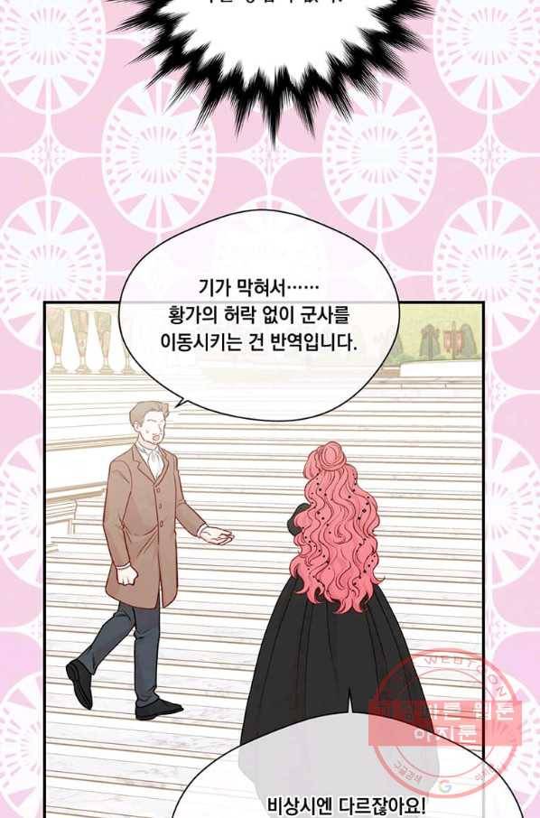 아이리스 - 스마트폰을 든 레이디 134화 32