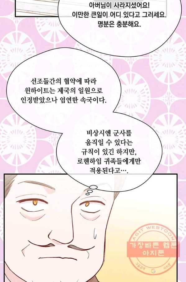 아이리스 - 스마트폰을 든 레이디 134화 33