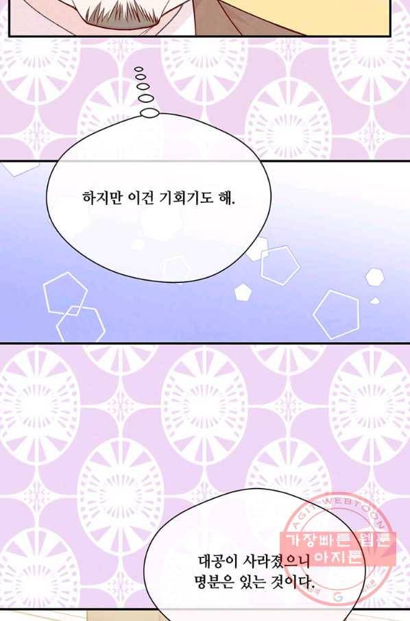 아이리스 - 스마트폰을 든 레이디 134화 34