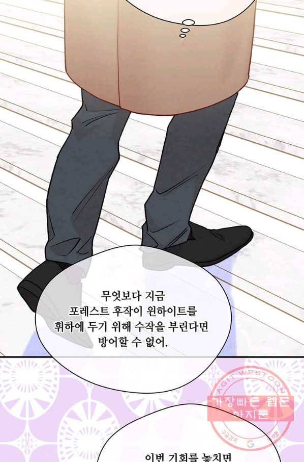 아이리스 - 스마트폰을 든 레이디 134화 35