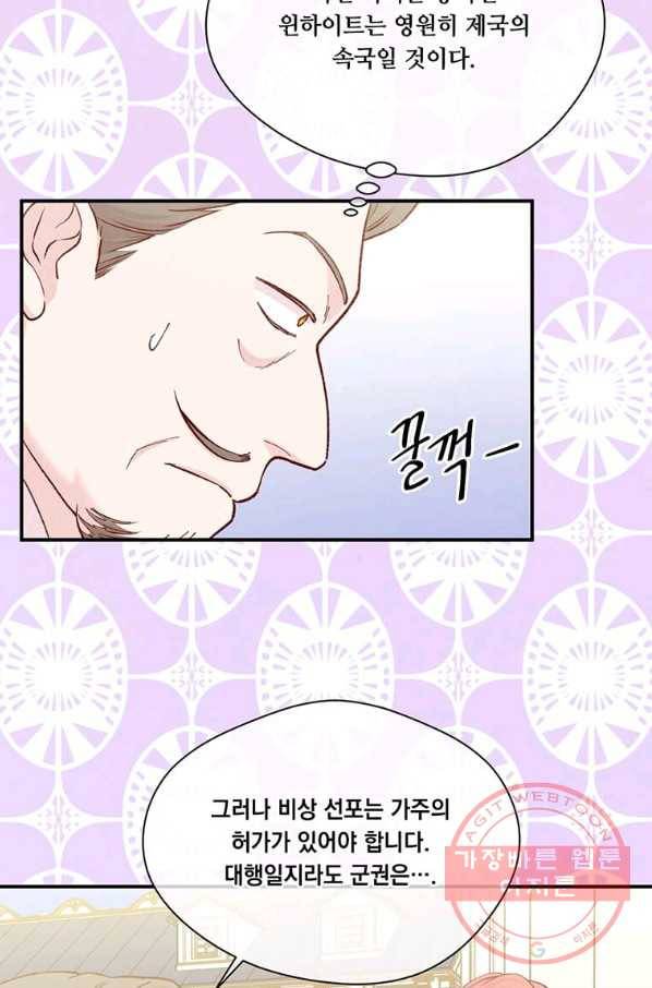 아이리스 - 스마트폰을 든 레이디 134화 36