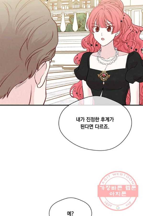 아이리스 - 스마트폰을 든 레이디 134화 37