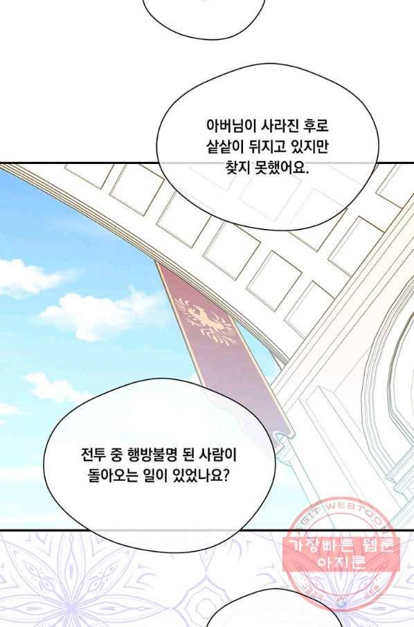 아이리스 - 스마트폰을 든 레이디 134화 38