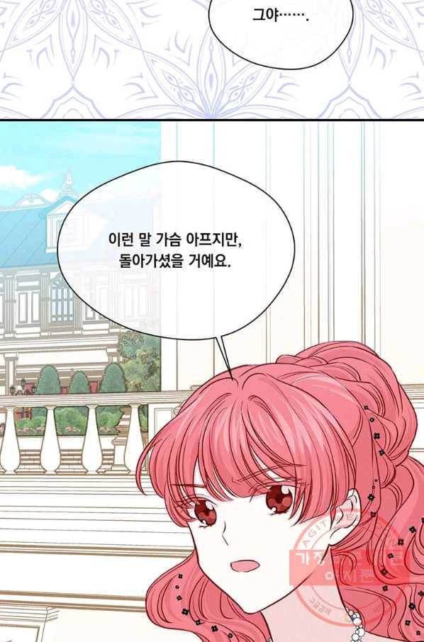 아이리스 - 스마트폰을 든 레이디 134화 39