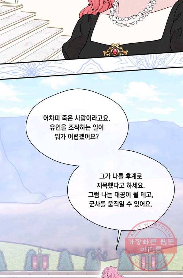 아이리스 - 스마트폰을 든 레이디 134화 40