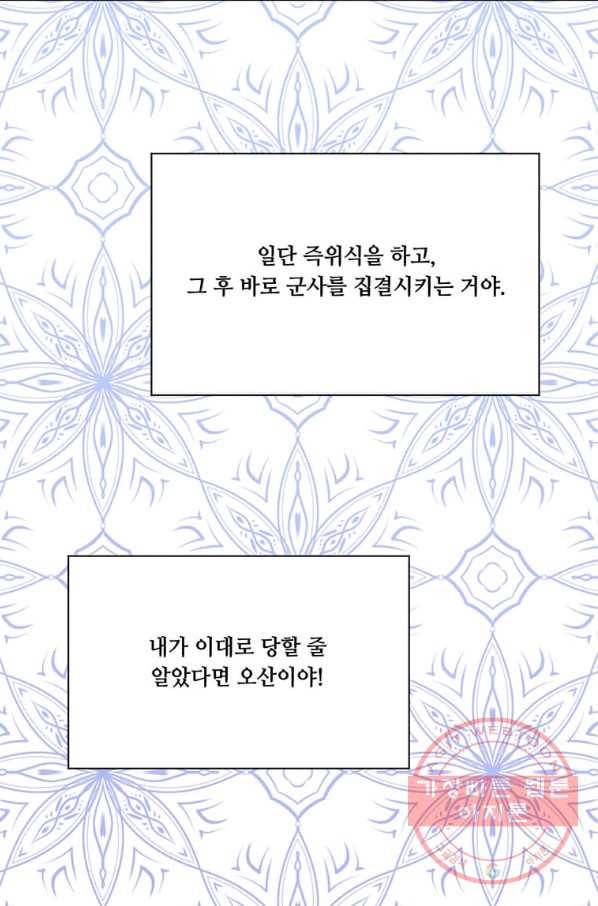 아이리스 - 스마트폰을 든 레이디 134화 45