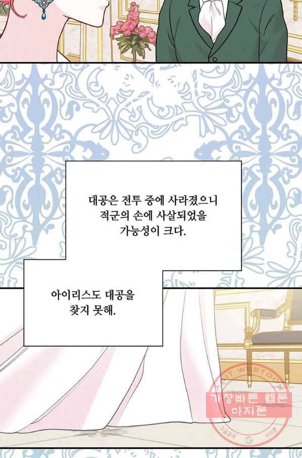아이리스 - 스마트폰을 든 레이디 134화 50