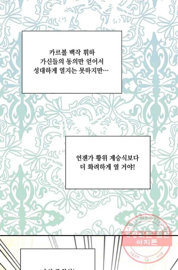 아이리스 - 스마트폰을 든 레이디 134화 51