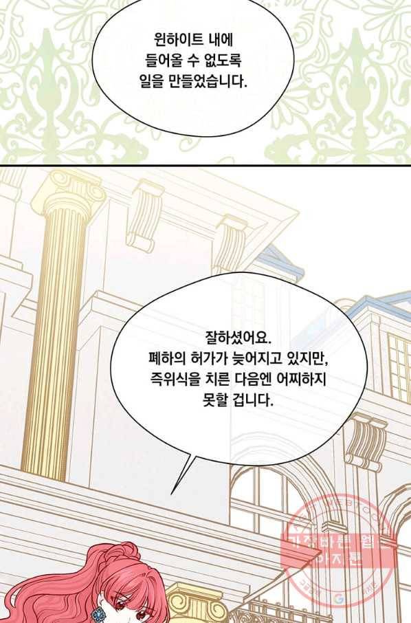 아이리스 - 스마트폰을 든 레이디 134화 55