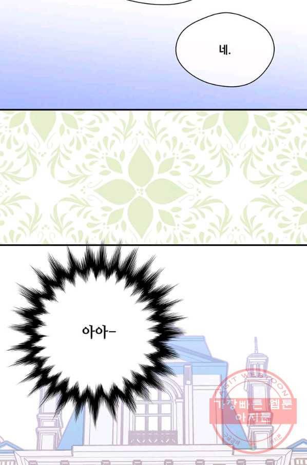 아이리스 - 스마트폰을 든 레이디 134화 57