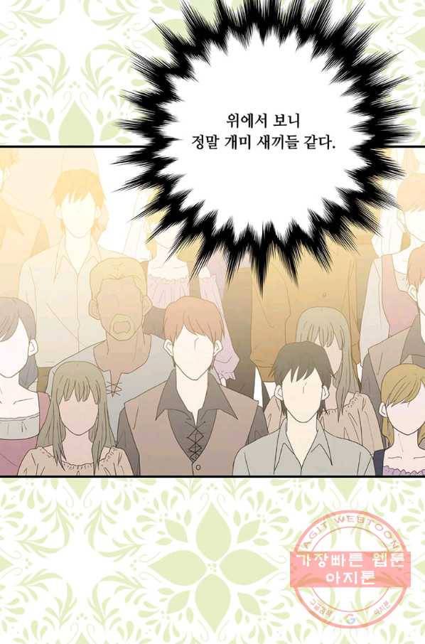 아이리스 - 스마트폰을 든 레이디 134화 59
