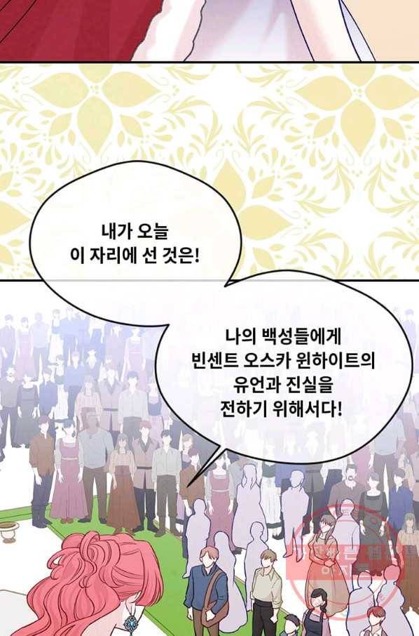 아이리스 - 스마트폰을 든 레이디 134화 62
