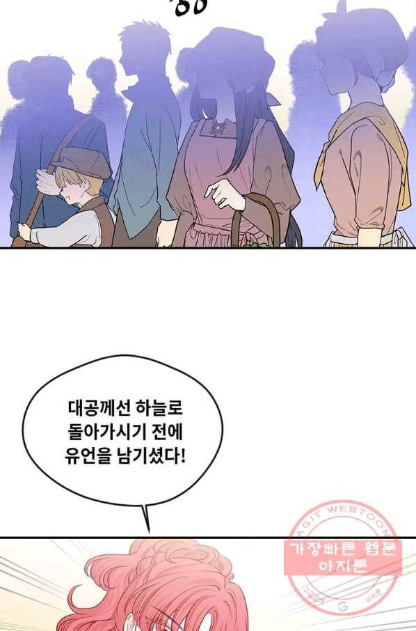 아이리스 - 스마트폰을 든 레이디 134화 64