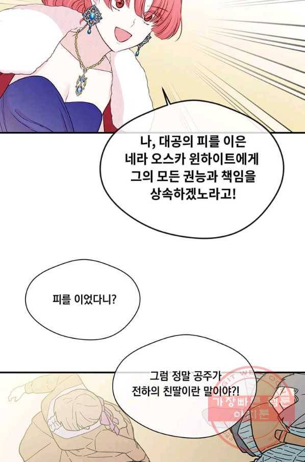 아이리스 - 스마트폰을 든 레이디 134화 65