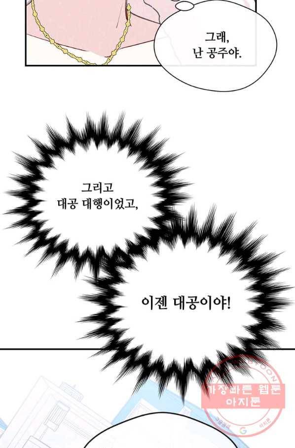 아이리스 - 스마트폰을 든 레이디 134화 67