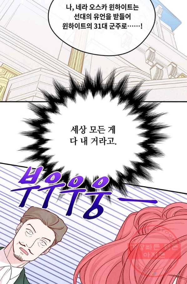 아이리스 - 스마트폰을 든 레이디 134화 68