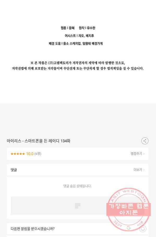 아이리스 - 스마트폰을 든 레이디 134화 76