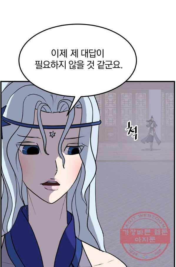 불사무적 206화 1