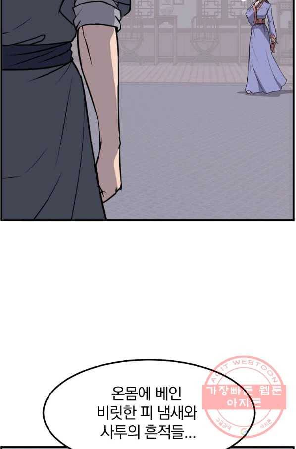 불사무적 206화 3