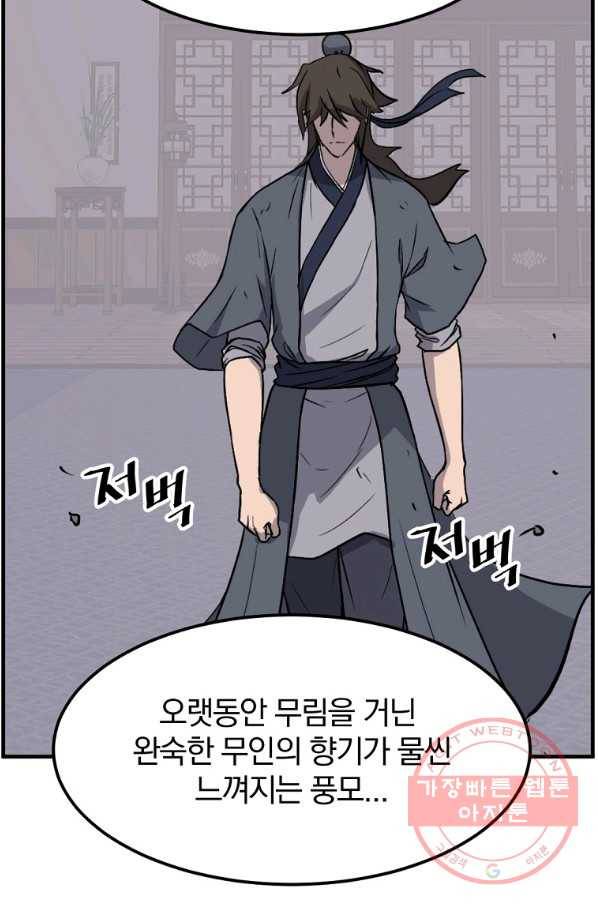불사무적 206화 4