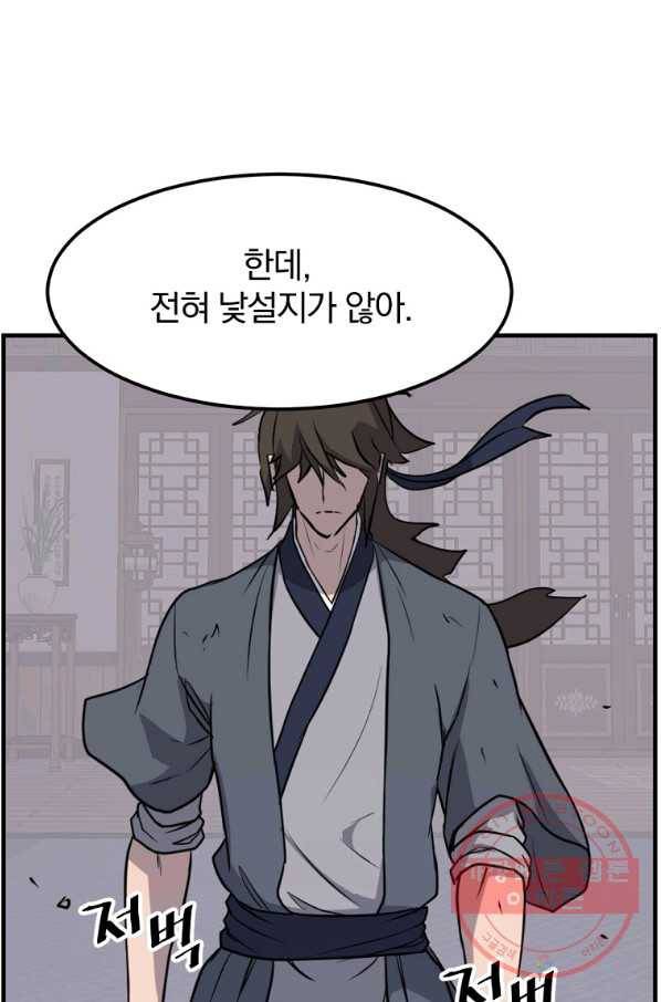 불사무적 206화 5