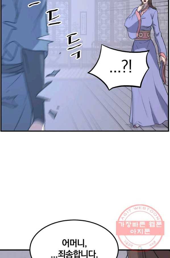 불사무적 206화 7