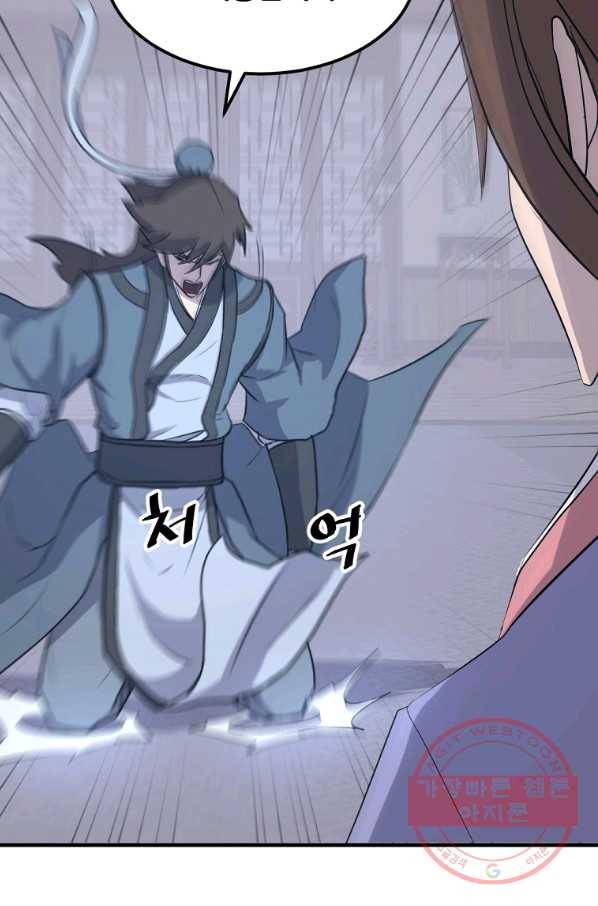 불사무적 206화 8