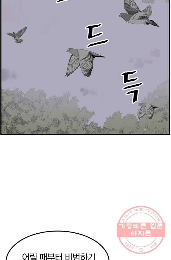 불사무적 206화 13