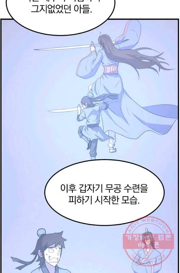 불사무적 206화 14