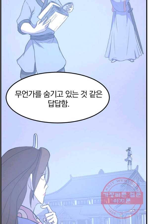 불사무적 206화 15