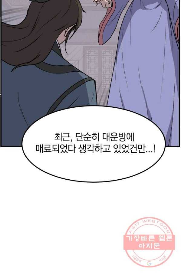 불사무적 206화 17