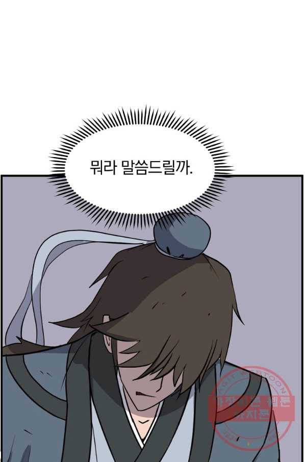 불사무적 206화 19