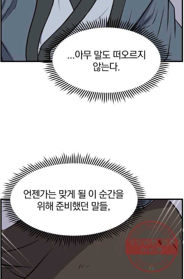 불사무적 206화 20