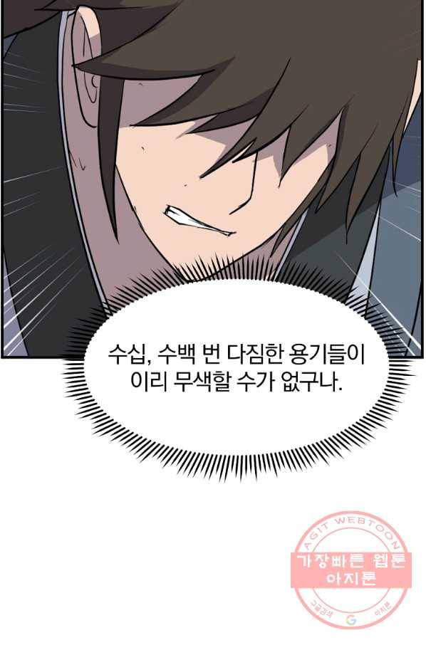 불사무적 206화 21
