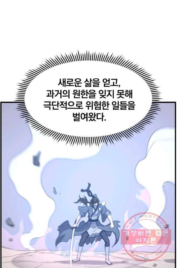 불사무적 206화 23