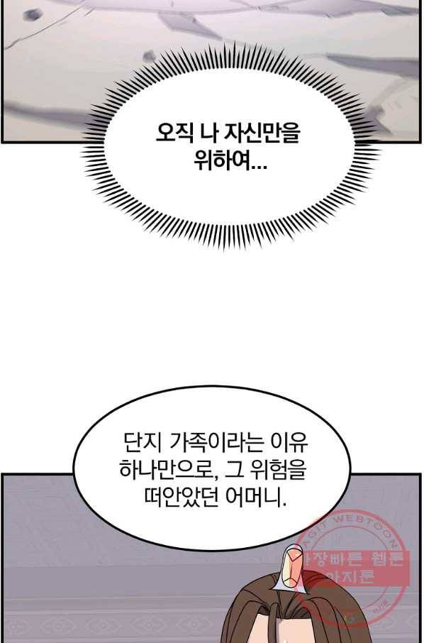 불사무적 206화 24