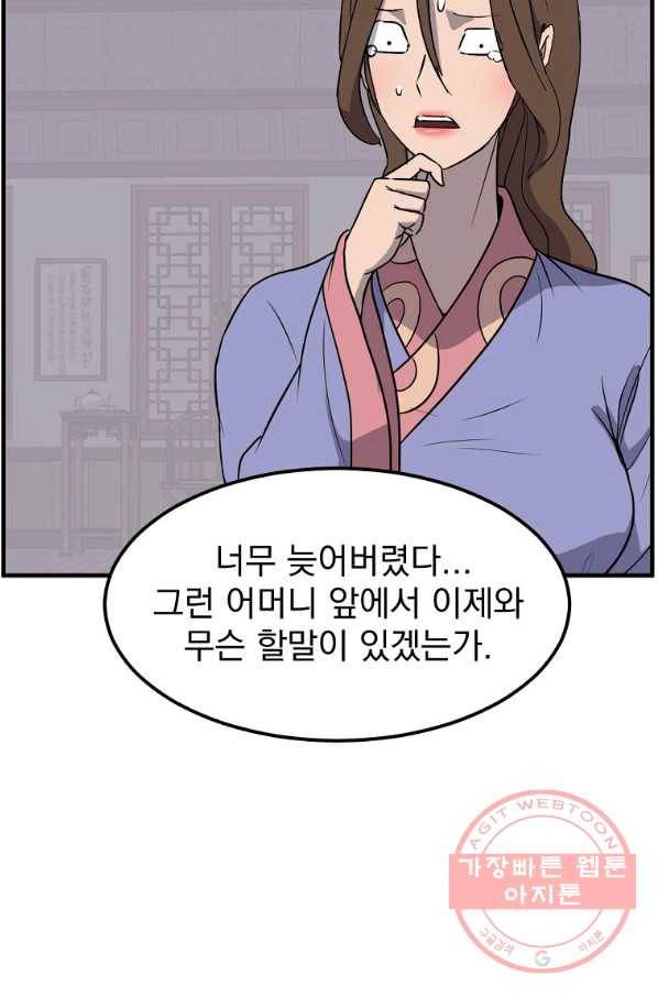 불사무적 206화 25