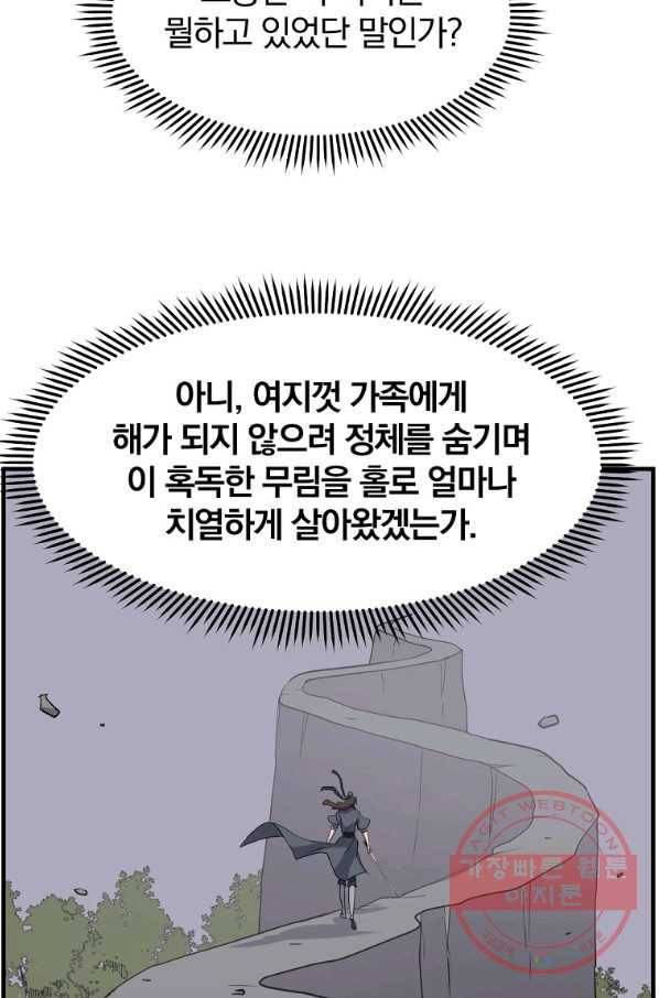 불사무적 206화 35