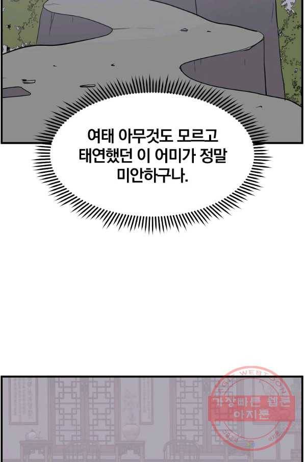 불사무적 206화 36